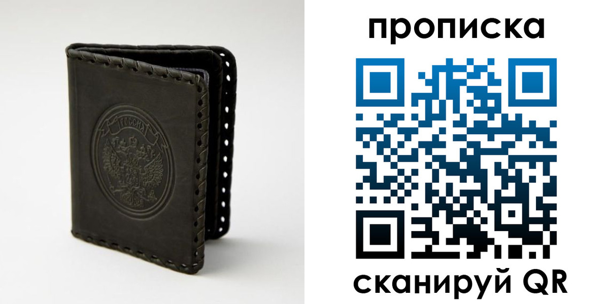 прописка законно в Хотьково