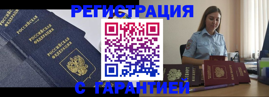 прописка иностранных граждан в Хотьково