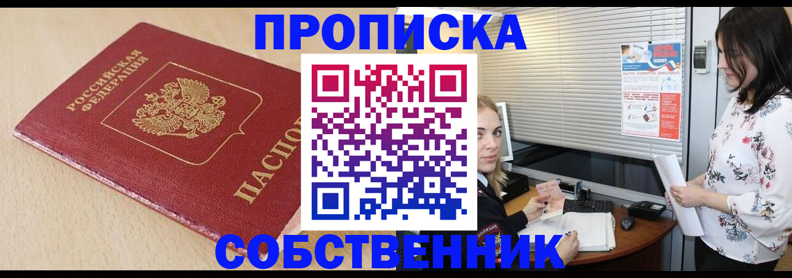 прописка паспорт в Хотьково