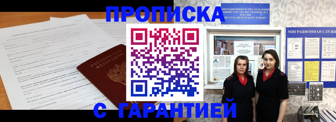 прописка в Хотьково